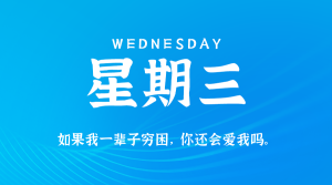 2026年01月28日新闻早讯，每天60s读懂世界-副业严选