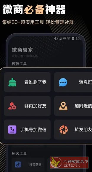 微商管家 v2.1.5高级版 - 副业严选-副业严选