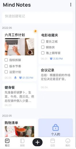 Mind Notes笔记备忘便签 v1.0.98.1210高级版 - 副业严选-副业严选