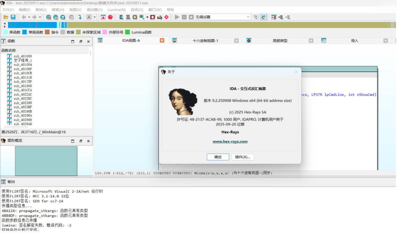 全平台IDA Pro 9.3beta泄露版+注册机