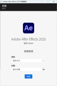 Adobe After Effects 2025 v25.6.4-副业严选