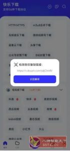 快乐下载 v1.410高级版-副业严选