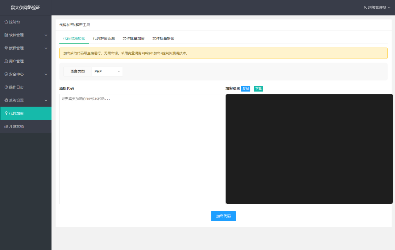 鼠大侠网络验证系统源码 一机一码授权验证 全开源