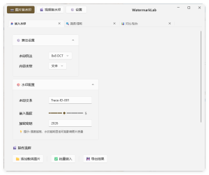 图片打水印 盲水印 嵌入 溯源 对比等-副业严选