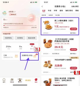 必胜客1亓周二炸鸡小食2选1-副业严选