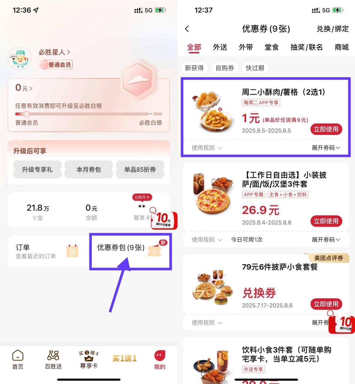 必胜客1亓周二炸鸡小食2选1 - 副业严选-副业严选