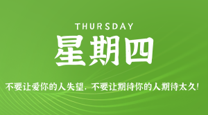 2026年01月08日新闻早讯，每天60s读懂世界-副业严选