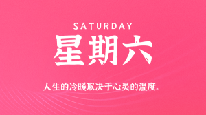 2026年01月31日新闻早讯，每天60s读懂世界-副业严选