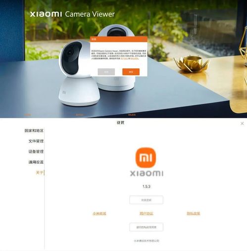 米家摄像头监控电脑客户端 v1.5.3.2 - 副业严选-副业严选