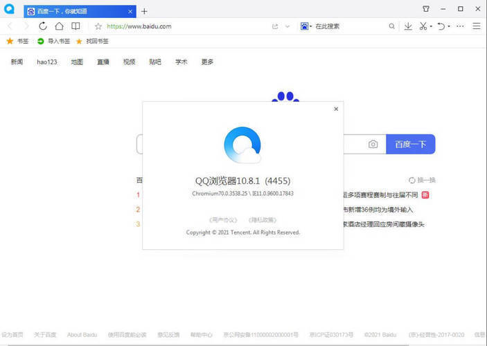 QQ浏览器 v19.7.7033.400剔除驱动优化版 - 副业严选-副业严选