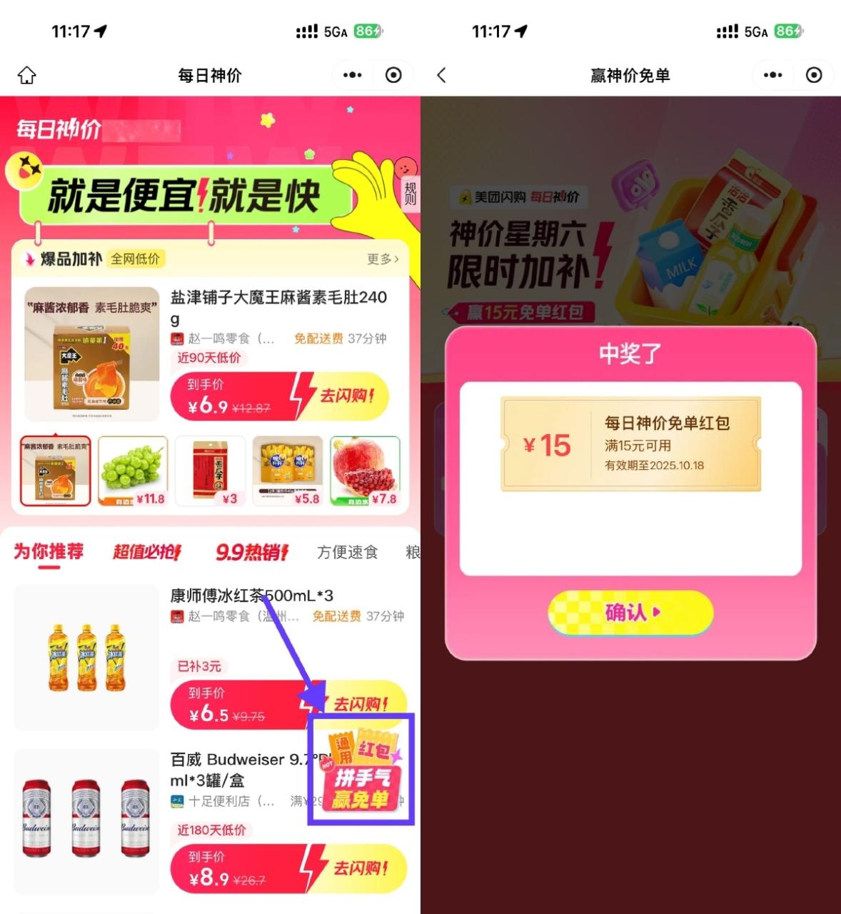 美团闪购今日抽精酿啤酒免单 - 副业严选-副业严选