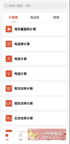 电工大师v1.5.0高级版 - 副业严选-副业严选