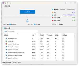 OpenSpeedy游戏变速v1.7.9绿色版-副业严选