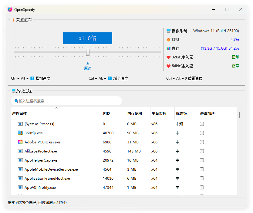 OpenSpeedy游戏变速v1.7.9绿色版 - 副业严选-副业严选