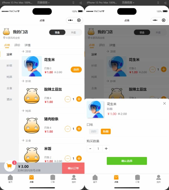 扫码点餐小程序 外卖配送餐饮小程序系统【新款版本】 扫码点餐小程序 外卖配送餐饮小程序系统【新款版本】