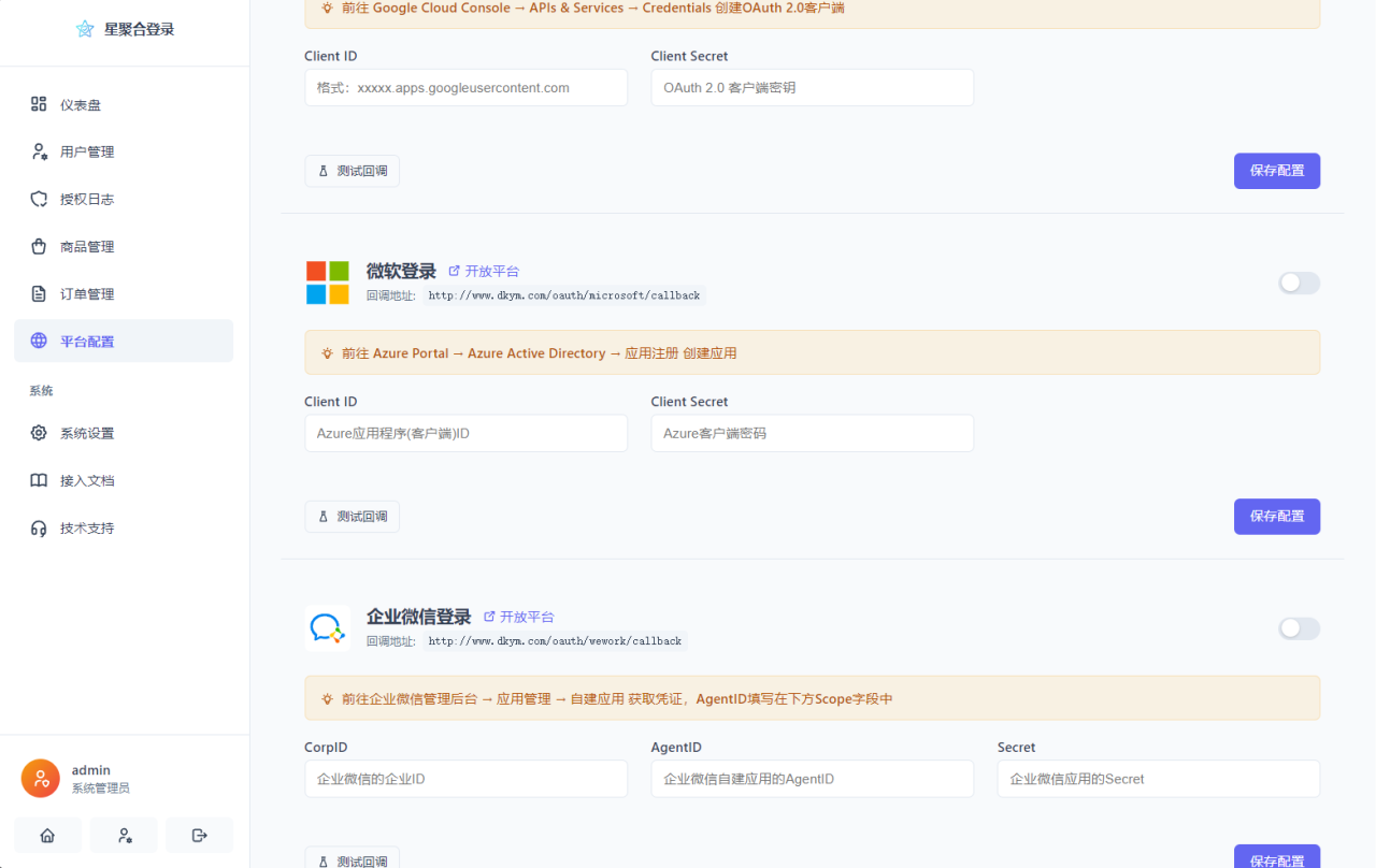 2026全新聚合登录系统源码 一栈式配置全部快捷登录接口