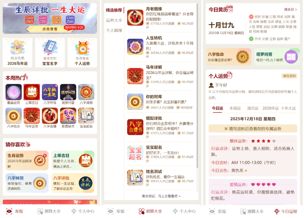 马年新版测算系统源码 2026全开源修复版 支持易支付带教程 - 副业严选-副业严选