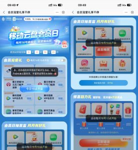 移动云盘会员日10点领视频会员-副业严选