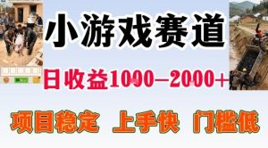 全年可变现项目，无门槛不露脸小游戏直播，日入1k+，长期稳定副业【揭秘】-副业严选