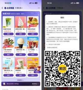 美团黑金黑钻会员0亓买团购-副业严选