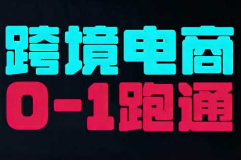 东南亚TikTok小店运营实操 - 副业严选-副业严选