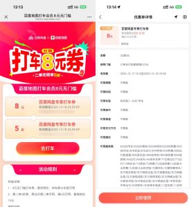 百度打车领8亓无门槛打车券-副业严选