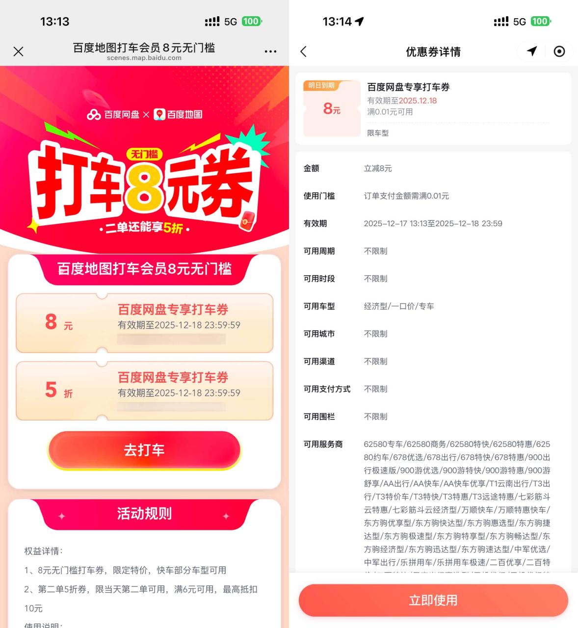 百度打车领8亓无门槛打车券 - 副业严选-副业严选