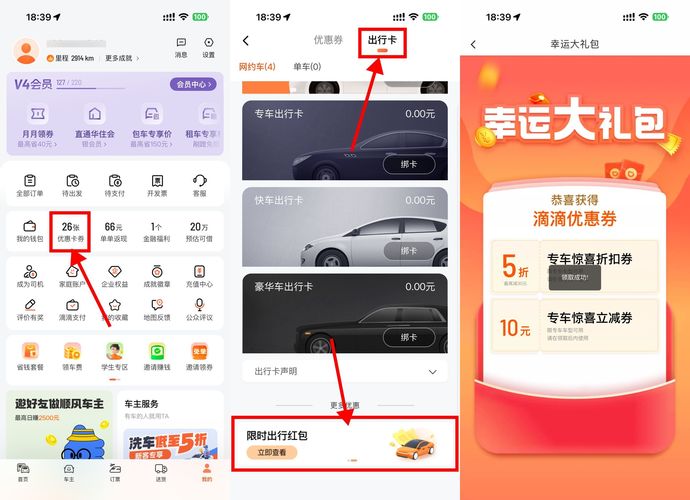 滴滴每天领10亓无门槛专车券 - 副业严选-副业严选