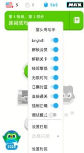 多邻国v6.60.5魔改国内版-副业严选