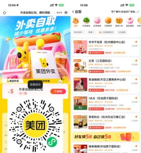 美团领取5亓无门槛自取红包-副业严选