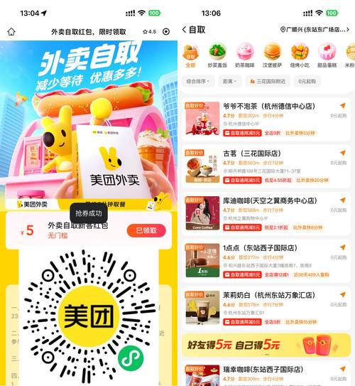 美团领取5亓无门槛自取红包 - 副业严选-副业严选