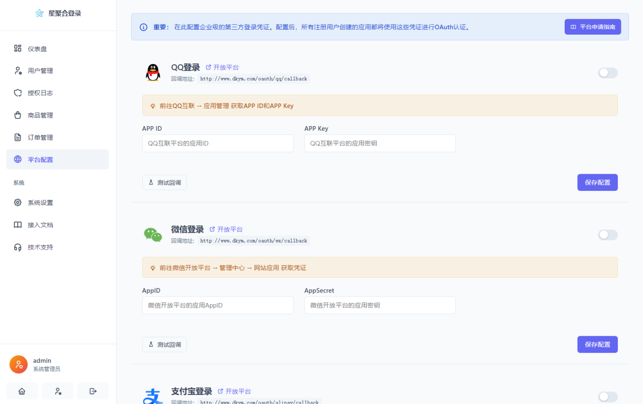 2026全新聚合登录系统源码 一栈式配置全部快捷登录接口