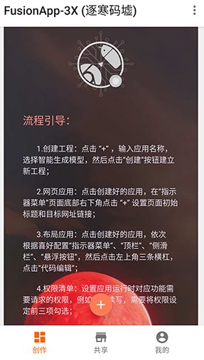 fusion-3X 逐寒码墟 - 副业严选-副业严选