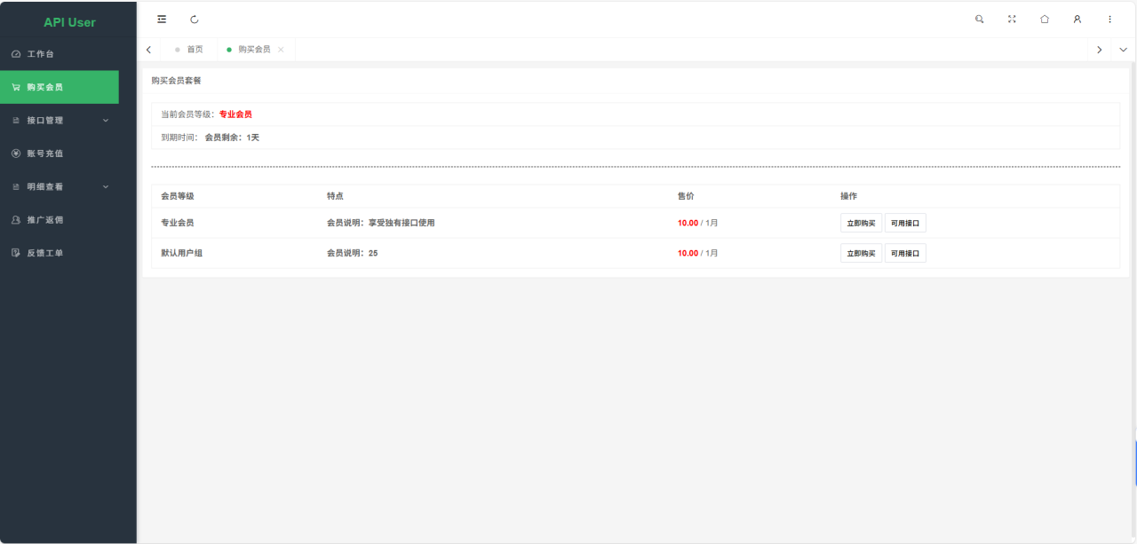 幻影API聚合管理系统源码