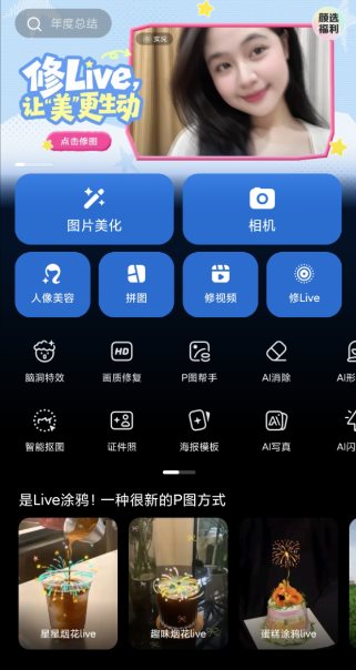 美图秀秀 v11.24.6高级版 - 副业严选-副业严选