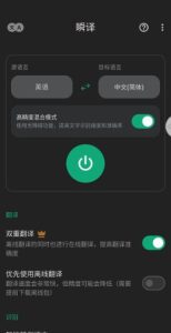 瞬译 Instant Translate On Screen v7.5.00100高级版-副业严选