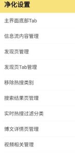 微博 v15.12.4内置模块-副业严选