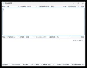 多进制字符编码工具 v1.1-副业严选