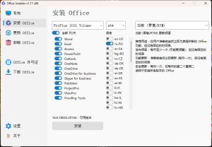 Office Installer安装工具v1.34中文版-副业严选