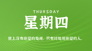 2026年01月01日新闻早讯，每天60s读懂世界-副业严选