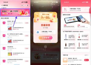 支付宝抽取3~88亓碰一下红包-副业严选