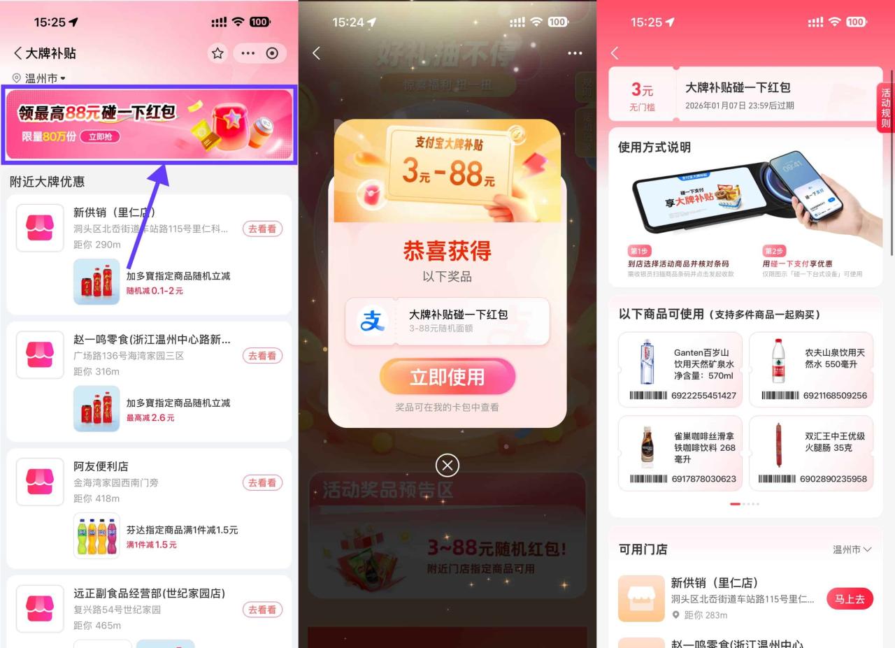 支付宝抽取3~88亓碰一下红包 - 副业严选-副业严选