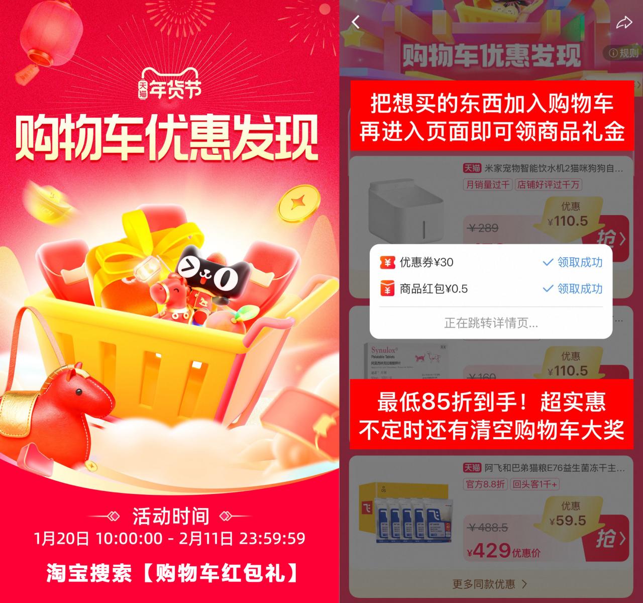 淘宝年货节好礼购物车清空活动 - 副业严选-副业严选