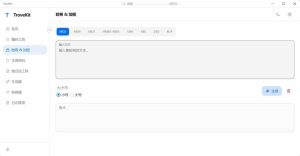 轻量离线跨平台电脑工具箱TroveKit v0.1.10-副业严选