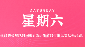 2026年01月10日新闻早讯，每天60s读懂世界-副业严选