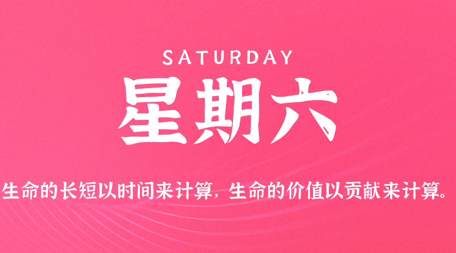2026年01月10日新闻早讯，每天60s读懂世界 - 副业严选-副业严选