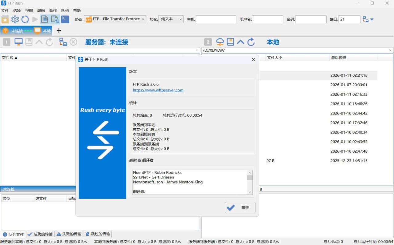 FTP客户端FTP Rush v3.6.6 绿色版 - 副业严选-副业严选