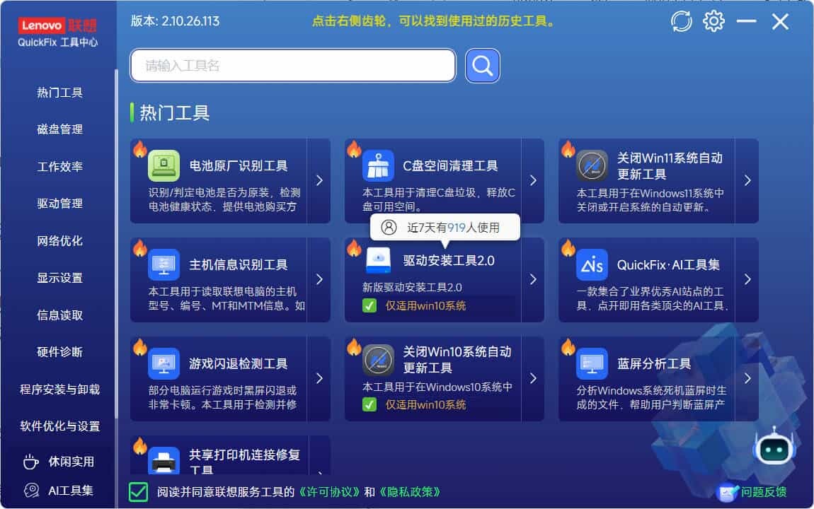 Lenovo Quick Fix v2.10.26.113绿色版 - 副业严选-副业严选