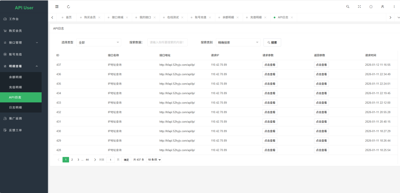 幻影API聚合管理系统源码