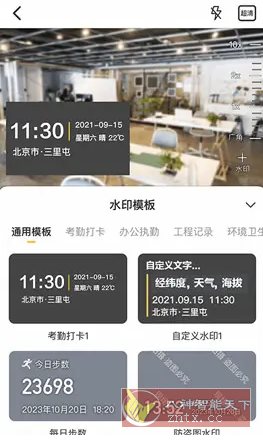 任意修改水印相机v1.25.1203高级版 - 副业严选-副业严选